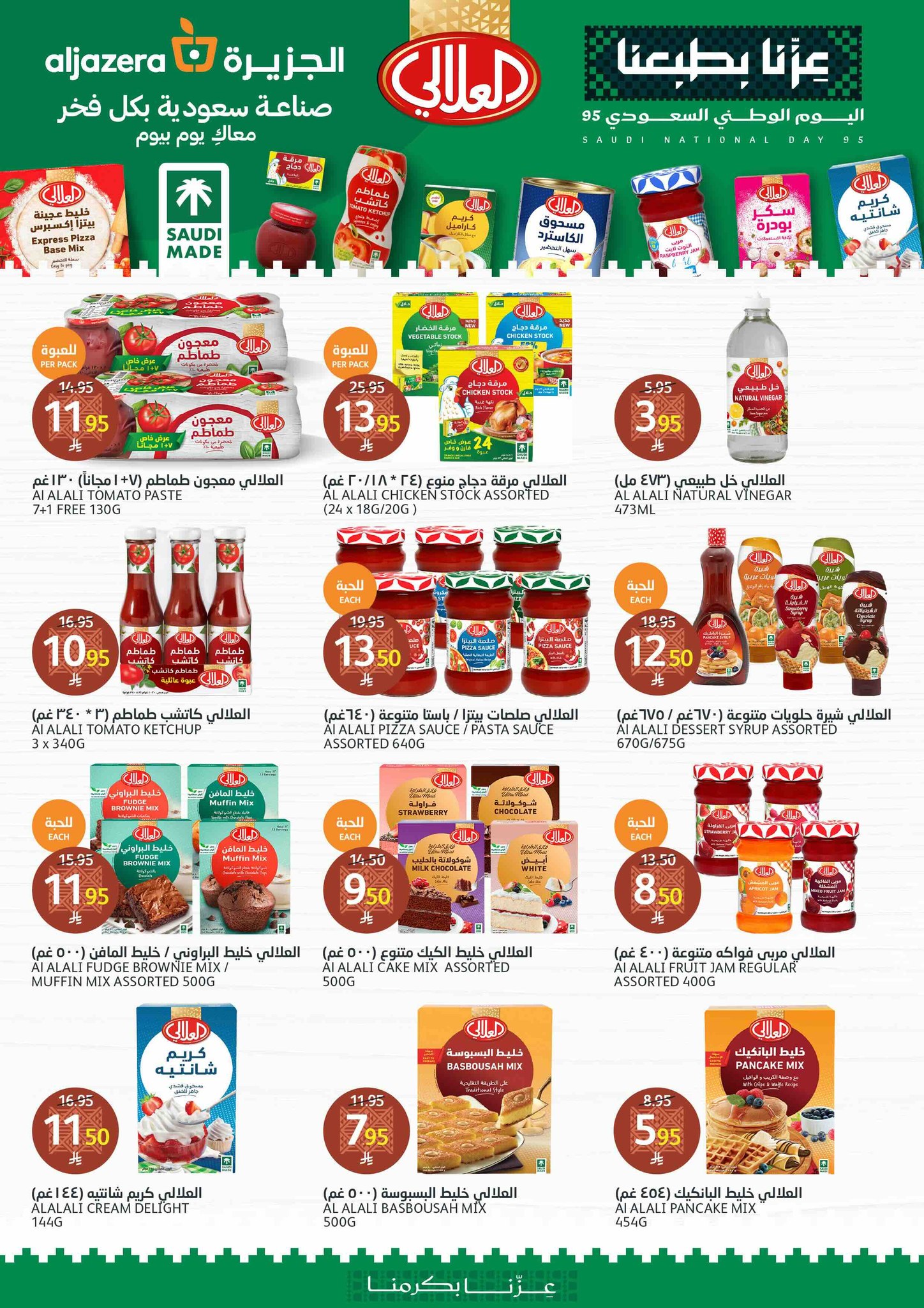 aljazera-markets offers from 17sep to 1sep 2025 عروض أسواق الجزيرة من 17 سبتمبر حتى 1 سبتمبر 2025 صفحة رقم 28